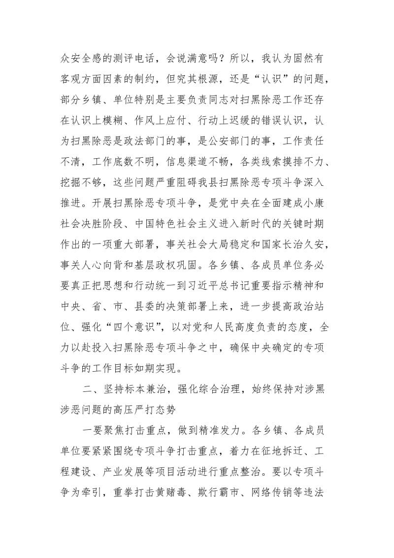 某县委书记在全县扫黑除恶专项斗争推进会上的讲话_第3页