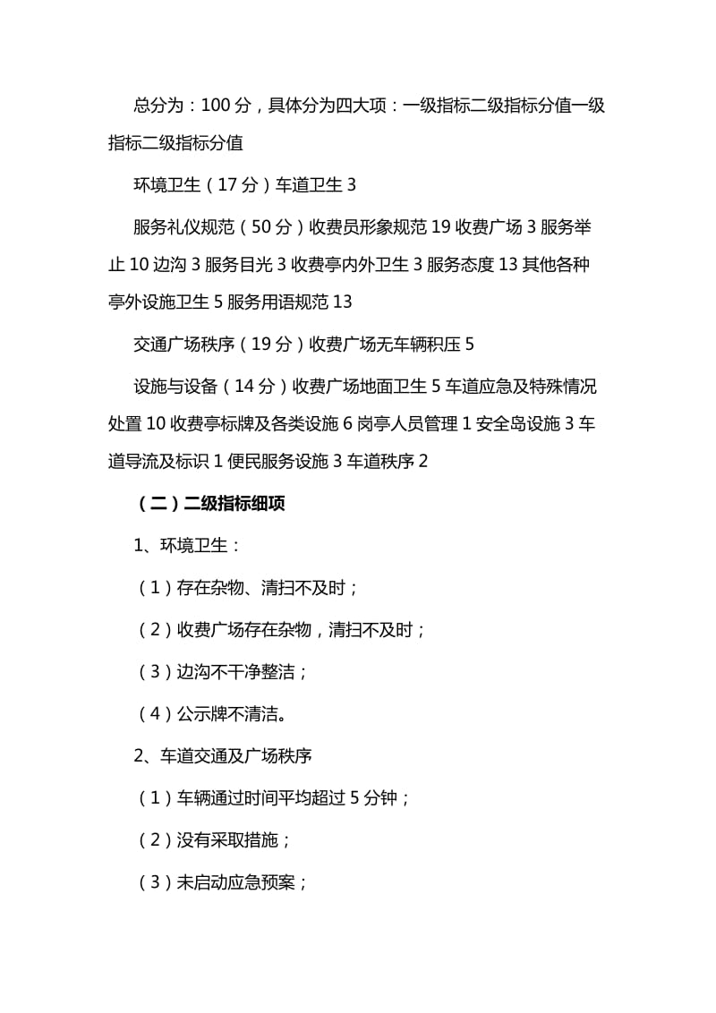 收费站服务质量社会测评活动实施方案与浅谈地方公务员培训如何把讲政治落到实处_第2页