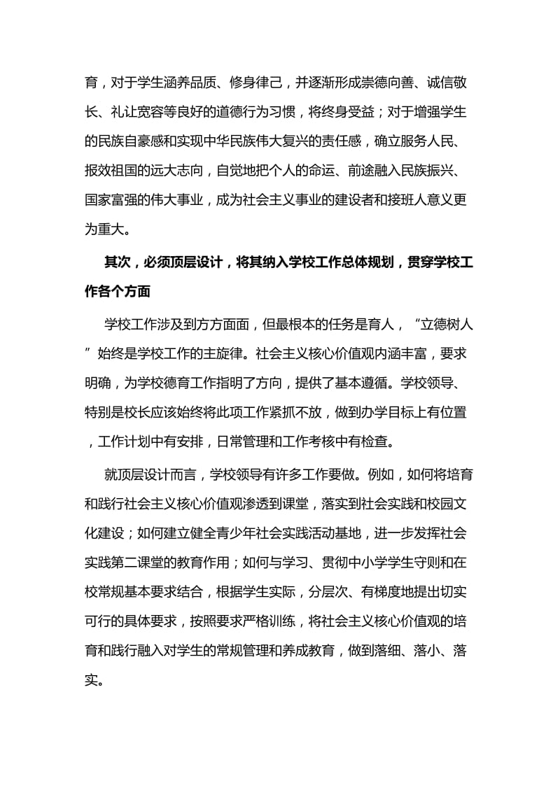 关于中小学培育和践行社会主义核心价值观的思考与浅析民事诉讼调解工作中遇到的问题及相应工作建议_第2页