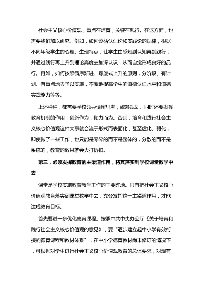 关于中小学培育和践行社会主义核心价值观的思考与浅析民事诉讼调解工作中遇到的问题及相应工作建议_第3页