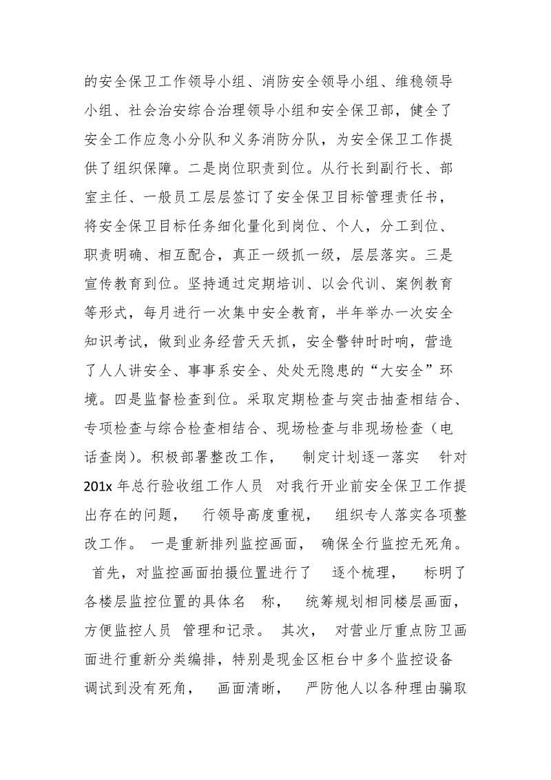 某银行安全保卫工作汇报：打造平安金融 助推业务经营_第2页