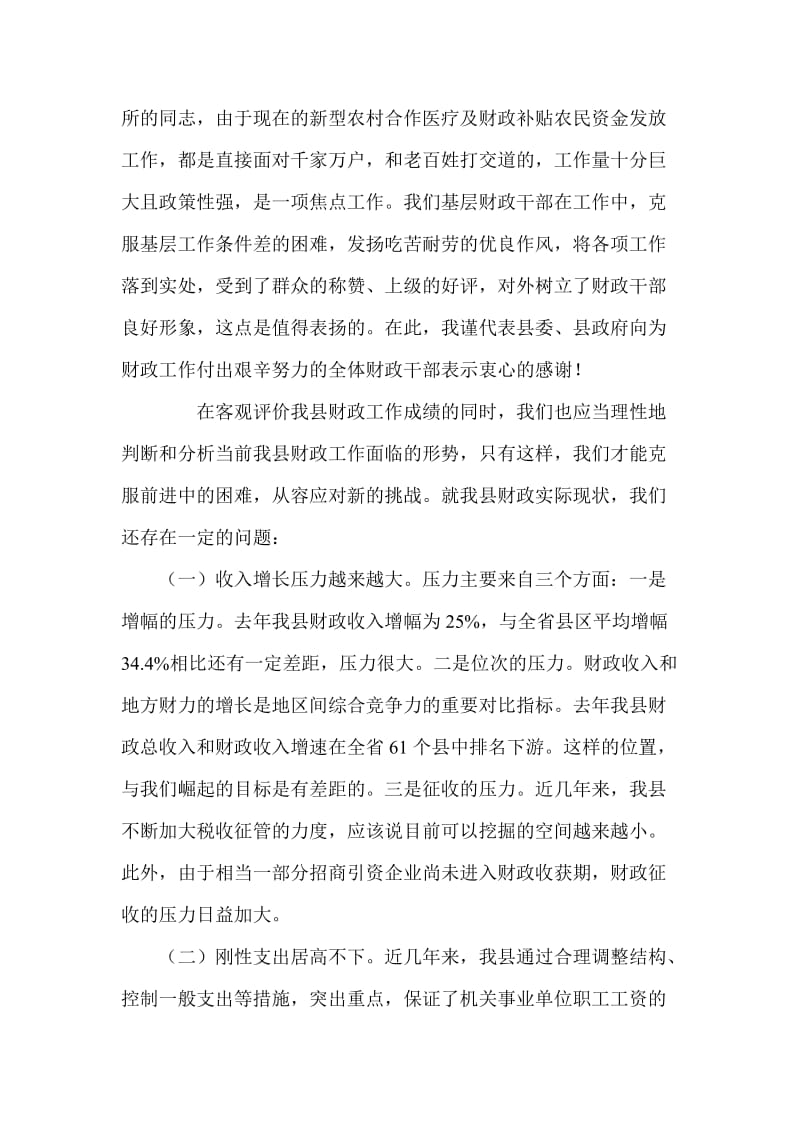 2019年办事处党建工作计划与财政工作总结表彰会议讲话稿合集_第2页