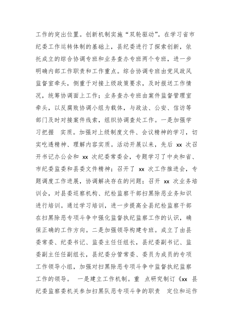 县纪委监委关于2019年度开展扫黑除恶专项斗争的工作报告_第3页