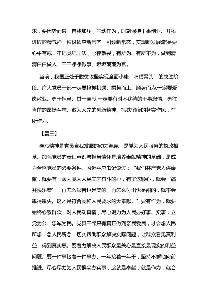 学习讲奉献有作为心得体会六篇_第3页