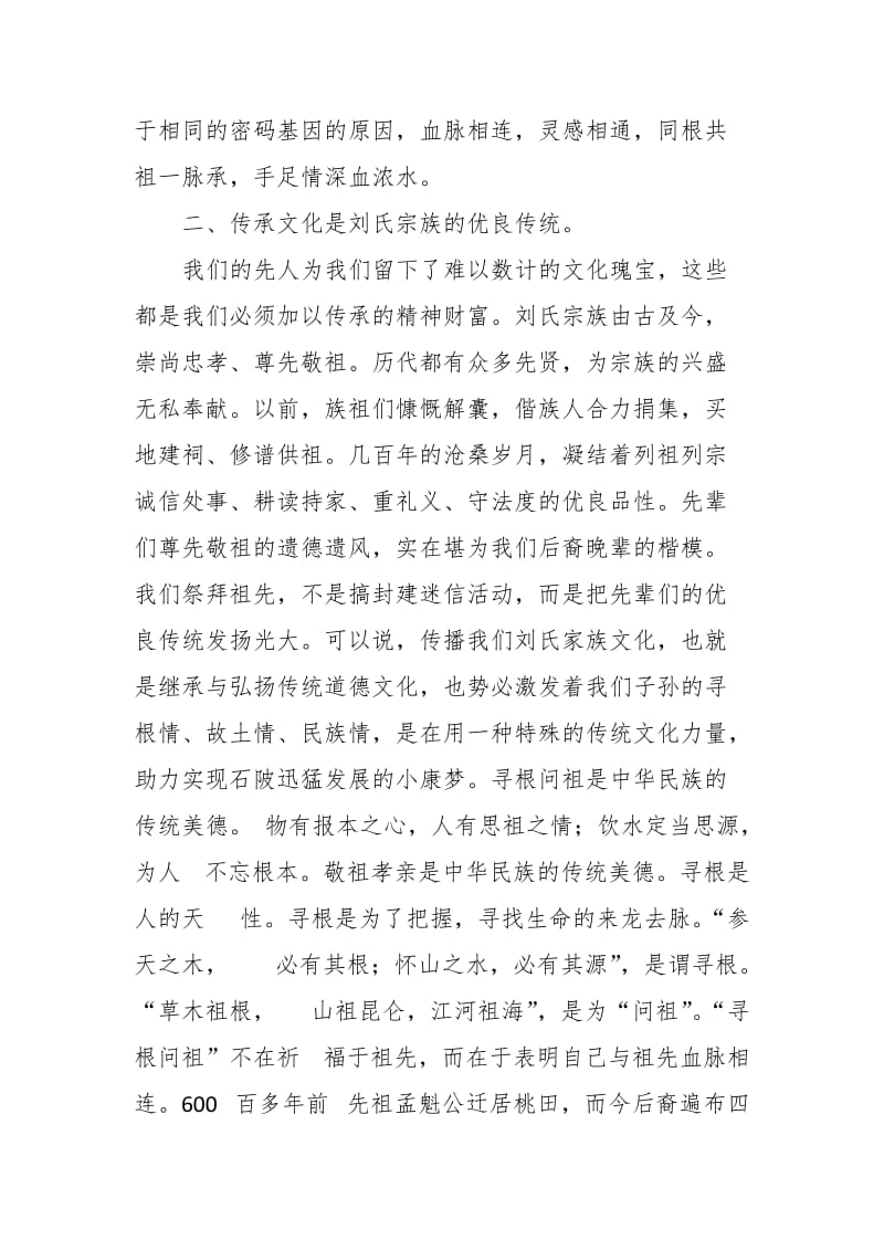 在刘氏清明节祭祖仪式上致欢迎辞_第2页