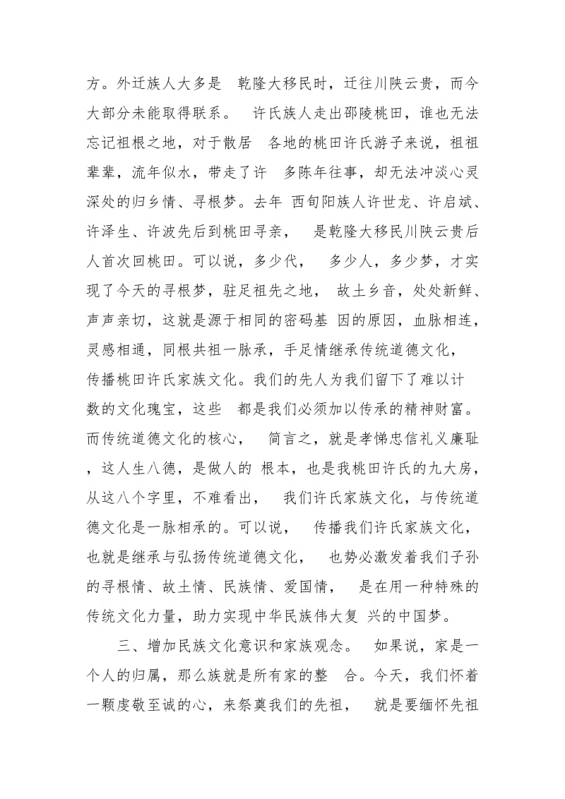 在刘氏清明节祭祖仪式上致欢迎辞_第3页