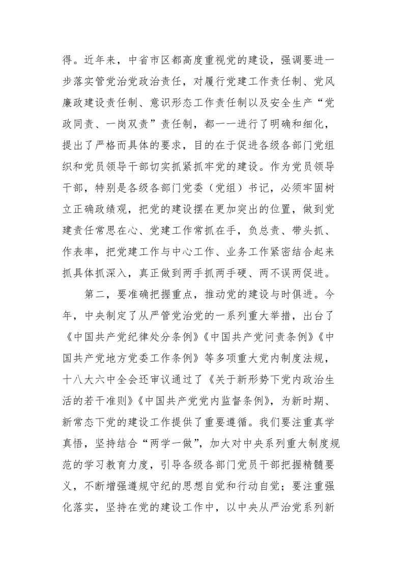 在县委党的建设工作领导小组会议上的讲话_第3页