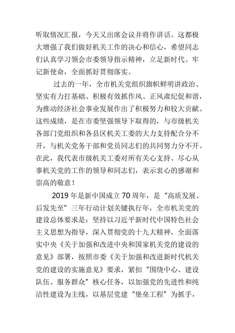 全市机关党的建设工作会议讲话稿及学习贯彻市级机关党的建设工作会议精神会议讲话稿两篇_第2页