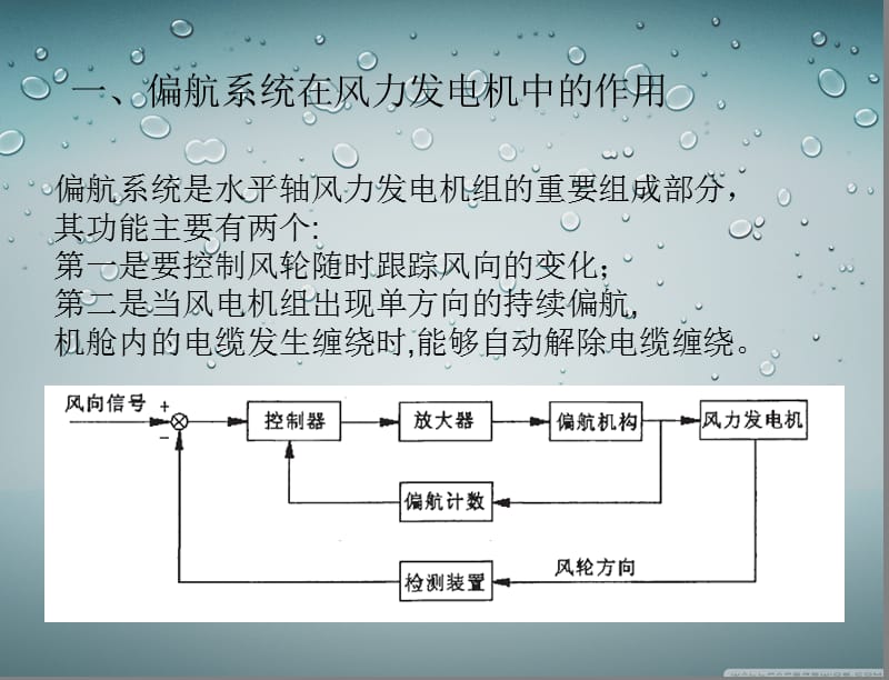 兆瓦级风力发电机液压偏航系统设计答辩稿_第3页