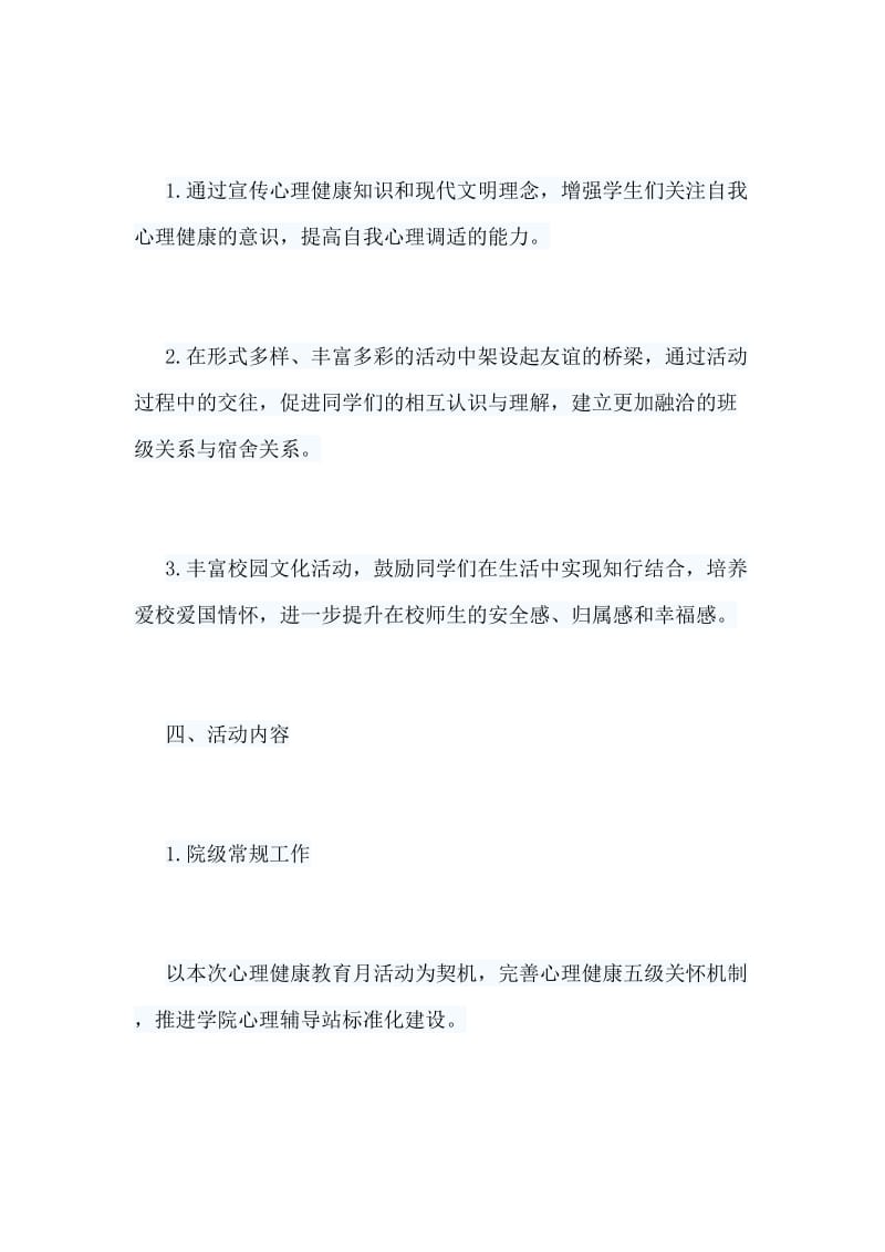 “5•25”大学生心理健康教育月活动方案与新课程培训心得8篇_第2页