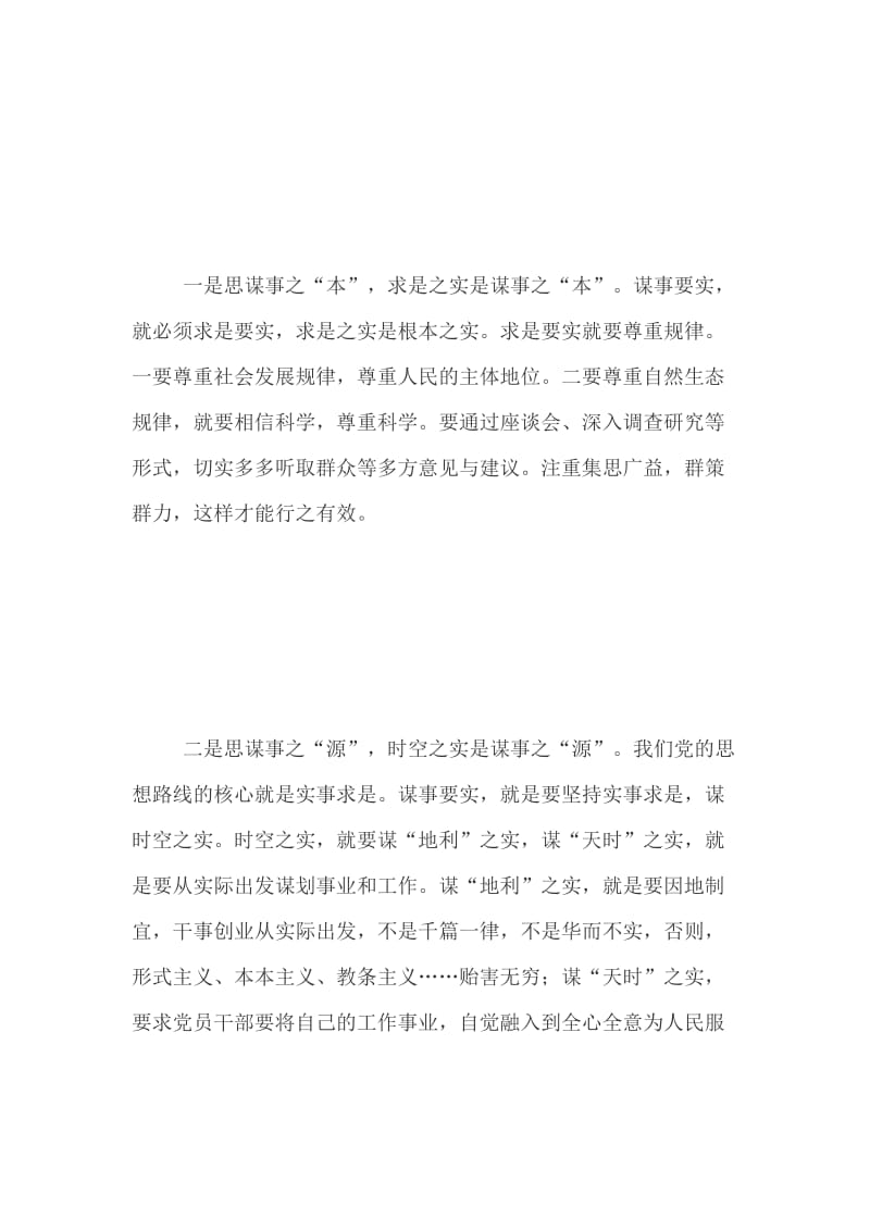 “我为改革创新做什么”讨论建言活动发言稿与体育教师 生物教师述职报告7篇_第2页