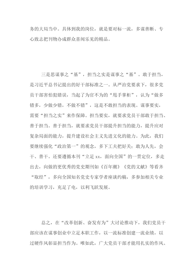 “我为改革创新做什么”讨论建言活动发言稿与体育教师 生物教师述职报告7篇_第3页