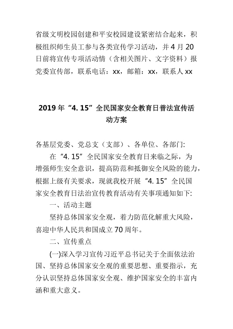 2019年“全民国家安全教育日”专题宣传教育活动方案3篇_第3页