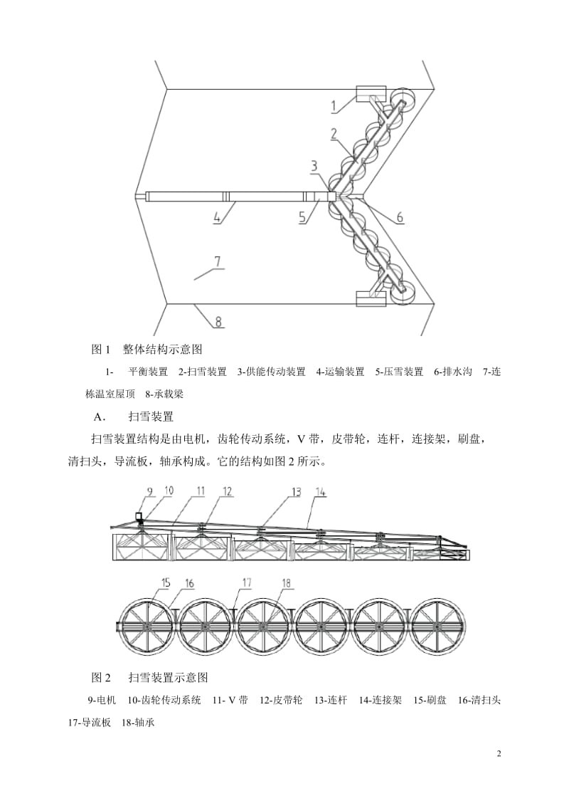 连栋温室屋顶压雪运输除雪机的设计_第2页