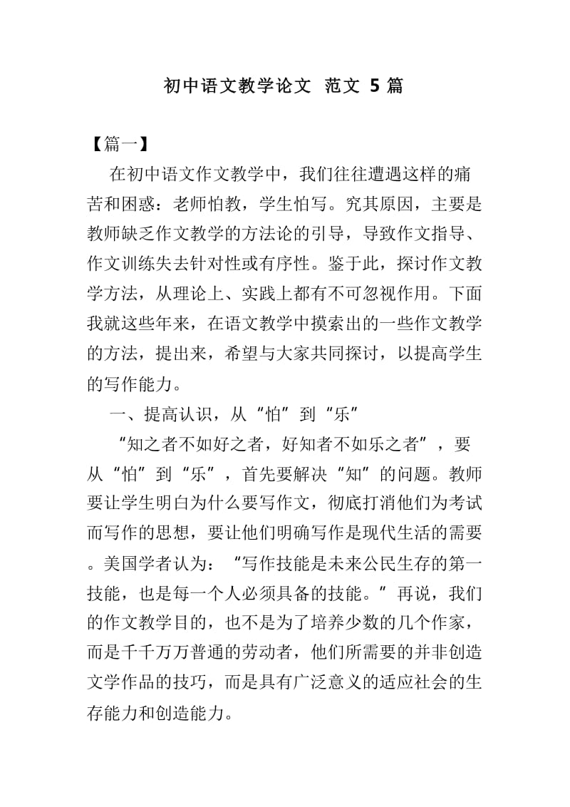 初中语文教学论文范文5篇_第1页