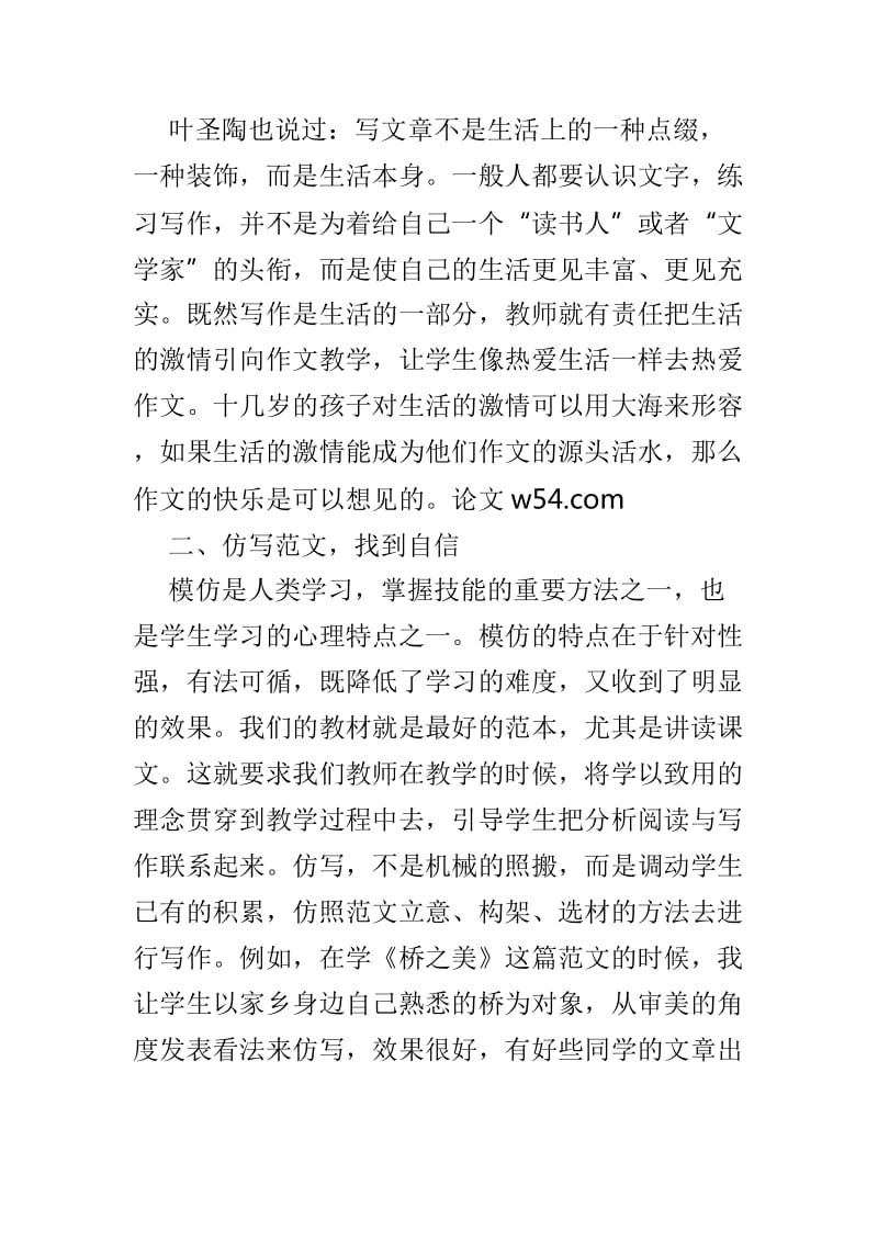 初中语文教学论文范文5篇_第2页