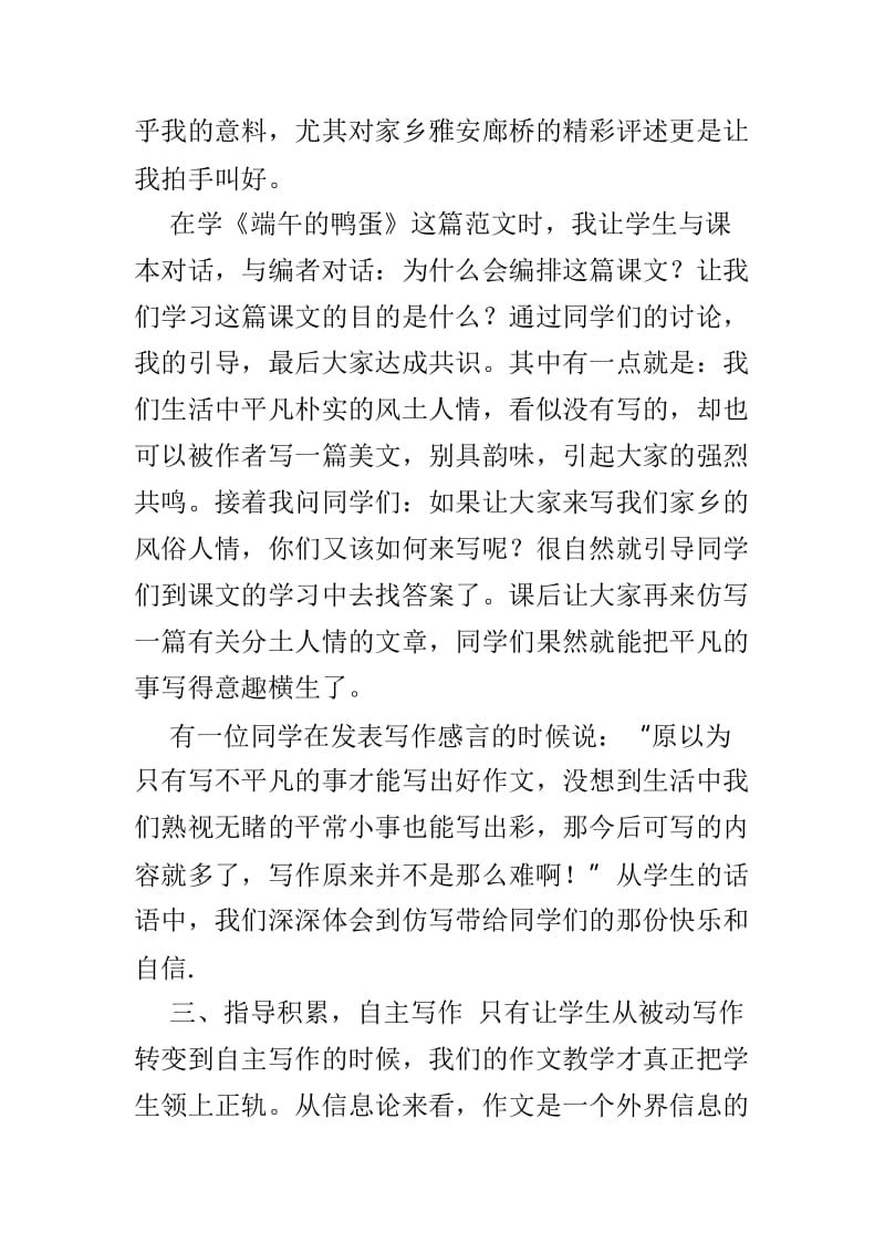 初中语文教学论文范文5篇_第3页