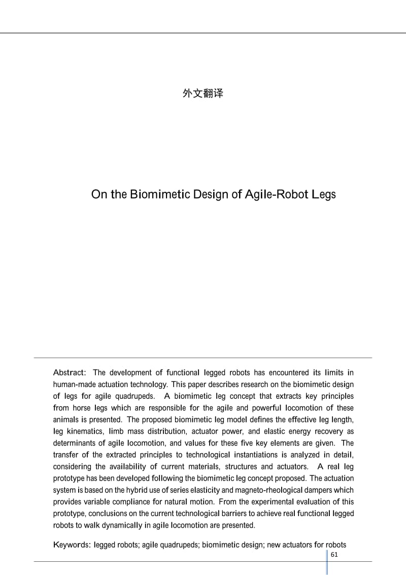 外文翻译（英语版）-敏捷机器人腿的仿生设计_第1页