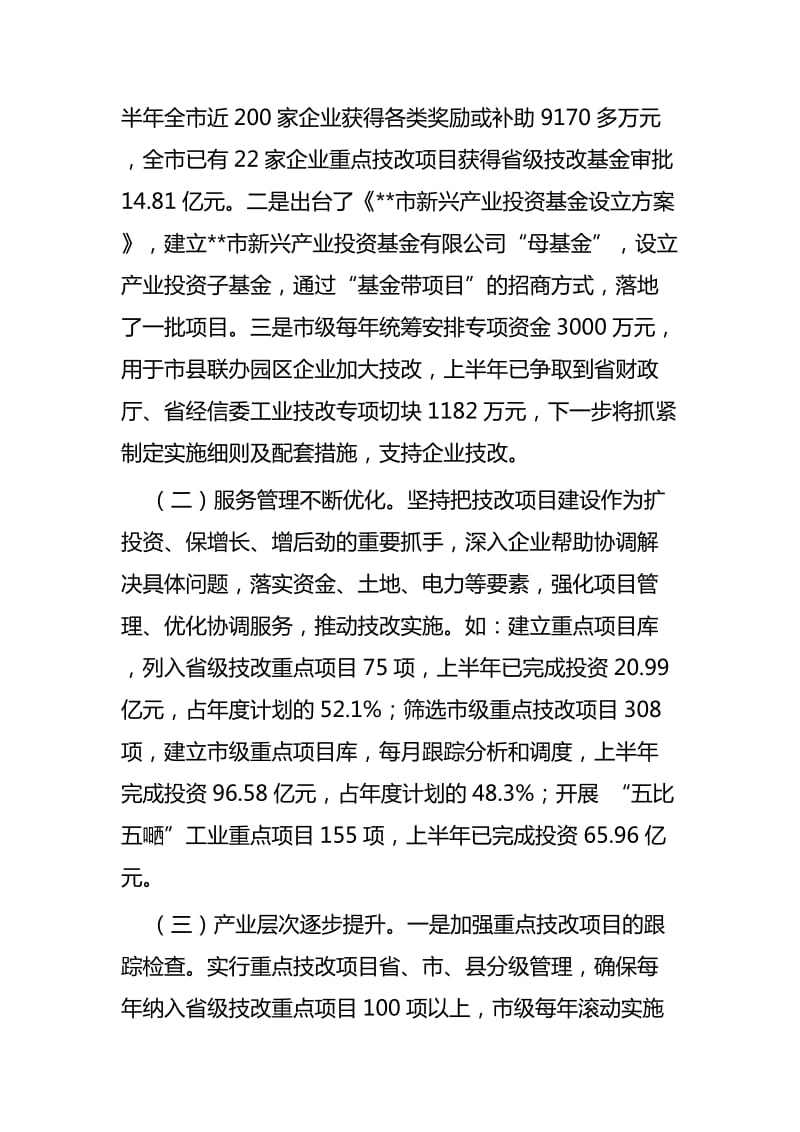 关于实施技术改造提升行动计划情况的调研报告与影响校园足球运动开展的主要因素分析及对策_第2页