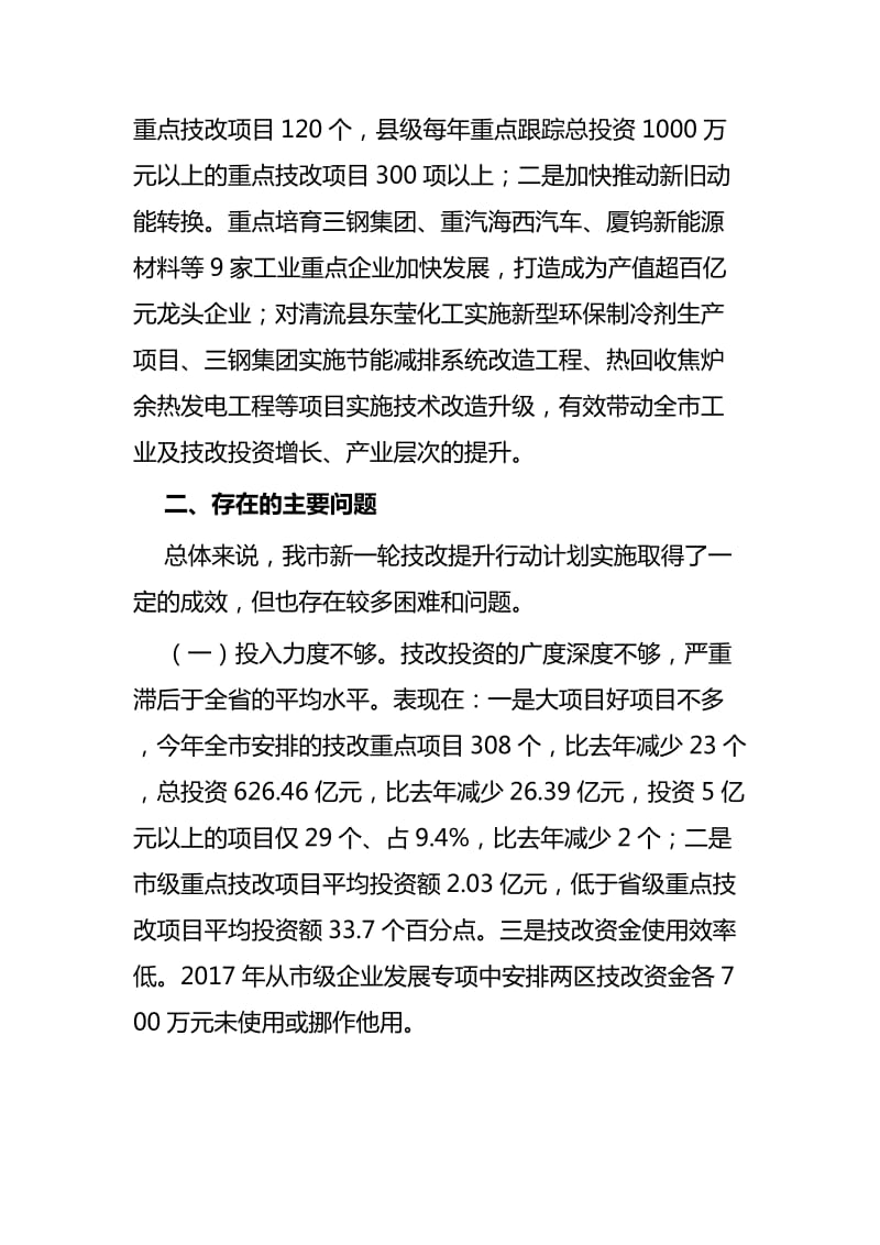 关于实施技术改造提升行动计划情况的调研报告与影响校园足球运动开展的主要因素分析及对策_第3页