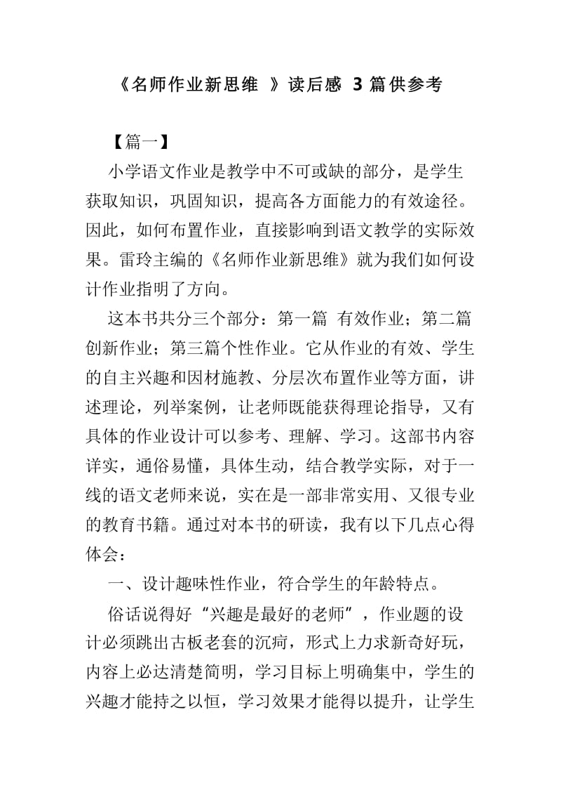 《名师作业新思维》读后感3篇供参考_第1页