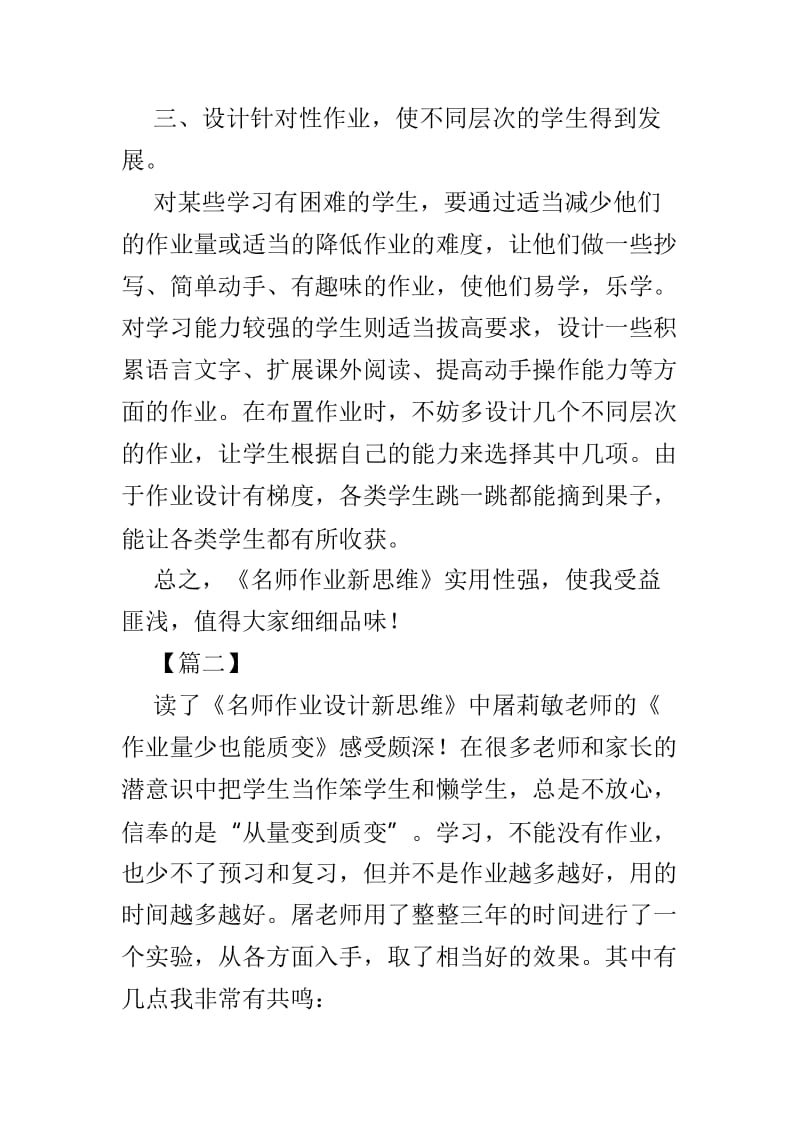 《名师作业新思维》读后感3篇供参考_第3页