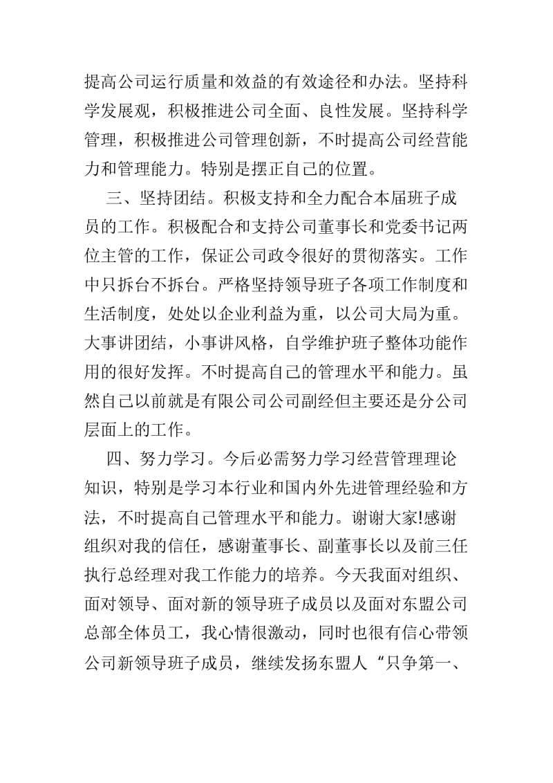 新上任领导表态发言稿范本5篇供参考_第2页