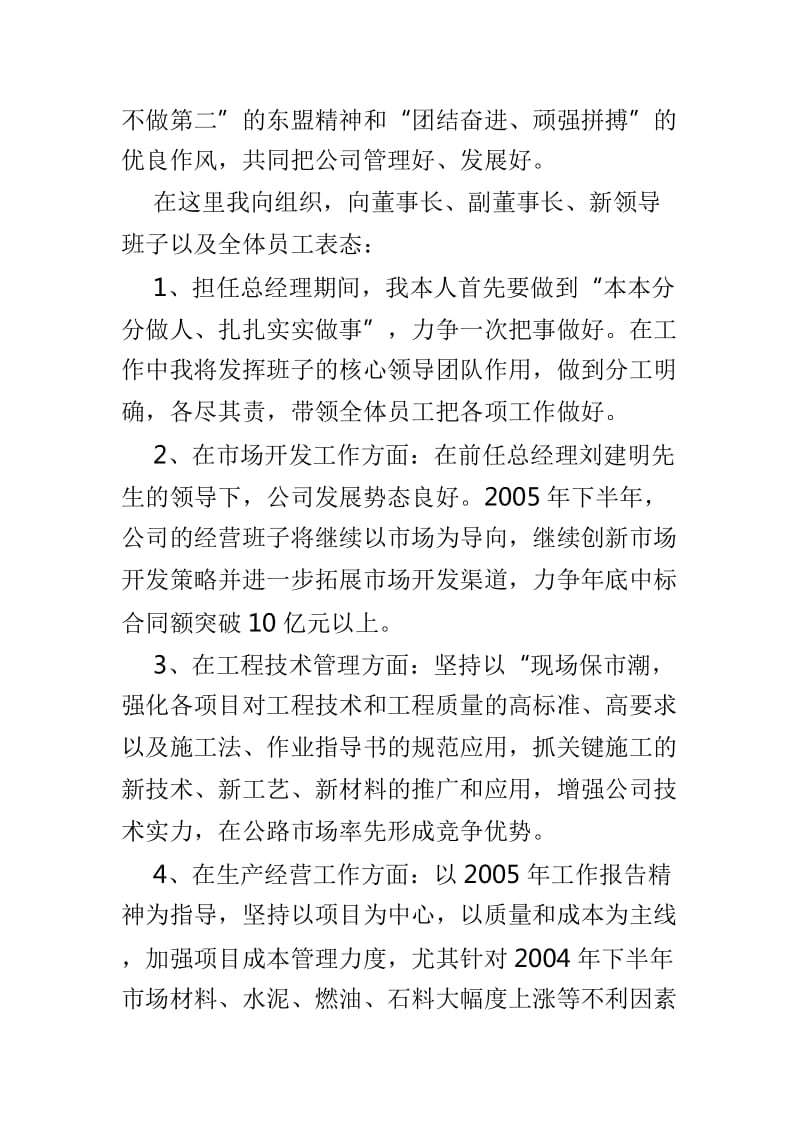 新上任领导表态发言稿范本5篇供参考_第3页