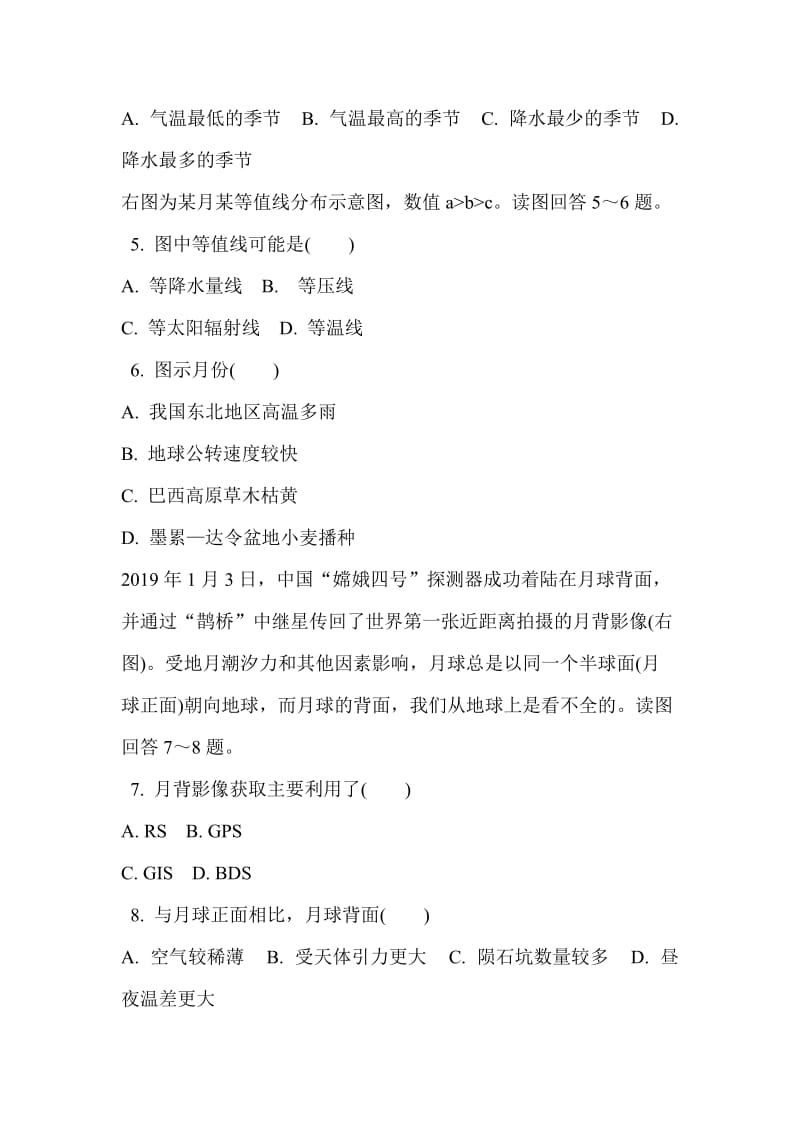 最新2019届第二次模拟考试高三地理3月适应性试卷含解析与答案_第2页