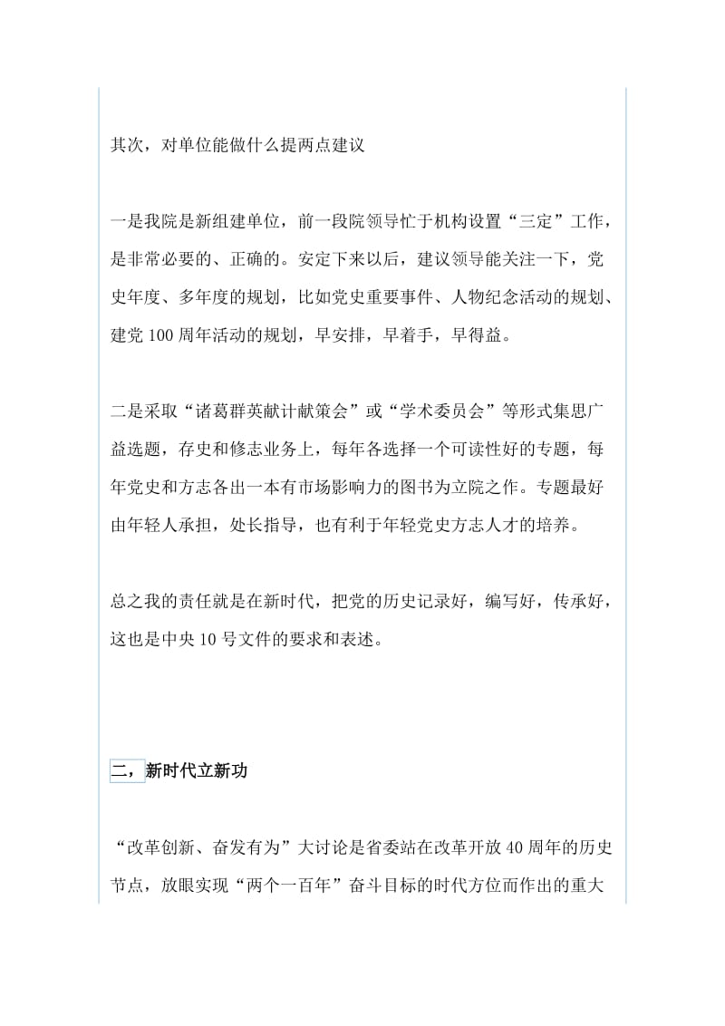 我为改革创新做什么讨论发言稿（四篇）_第2页