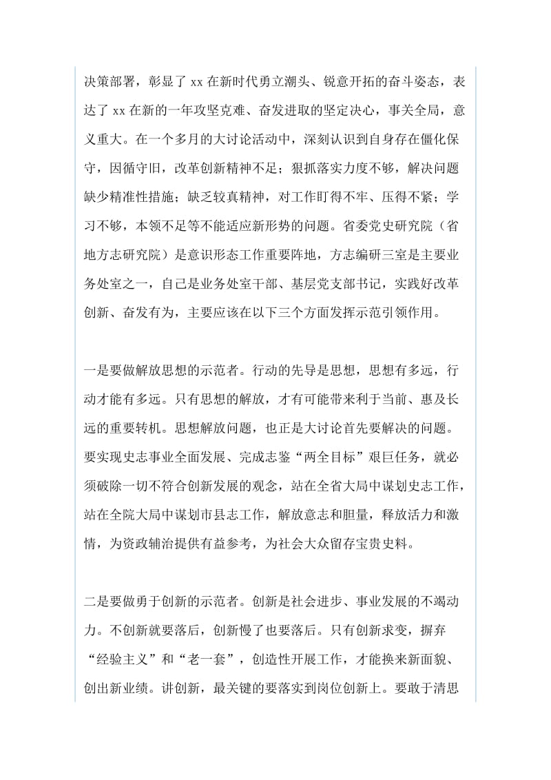 我为改革创新做什么讨论发言稿（四篇）_第3页