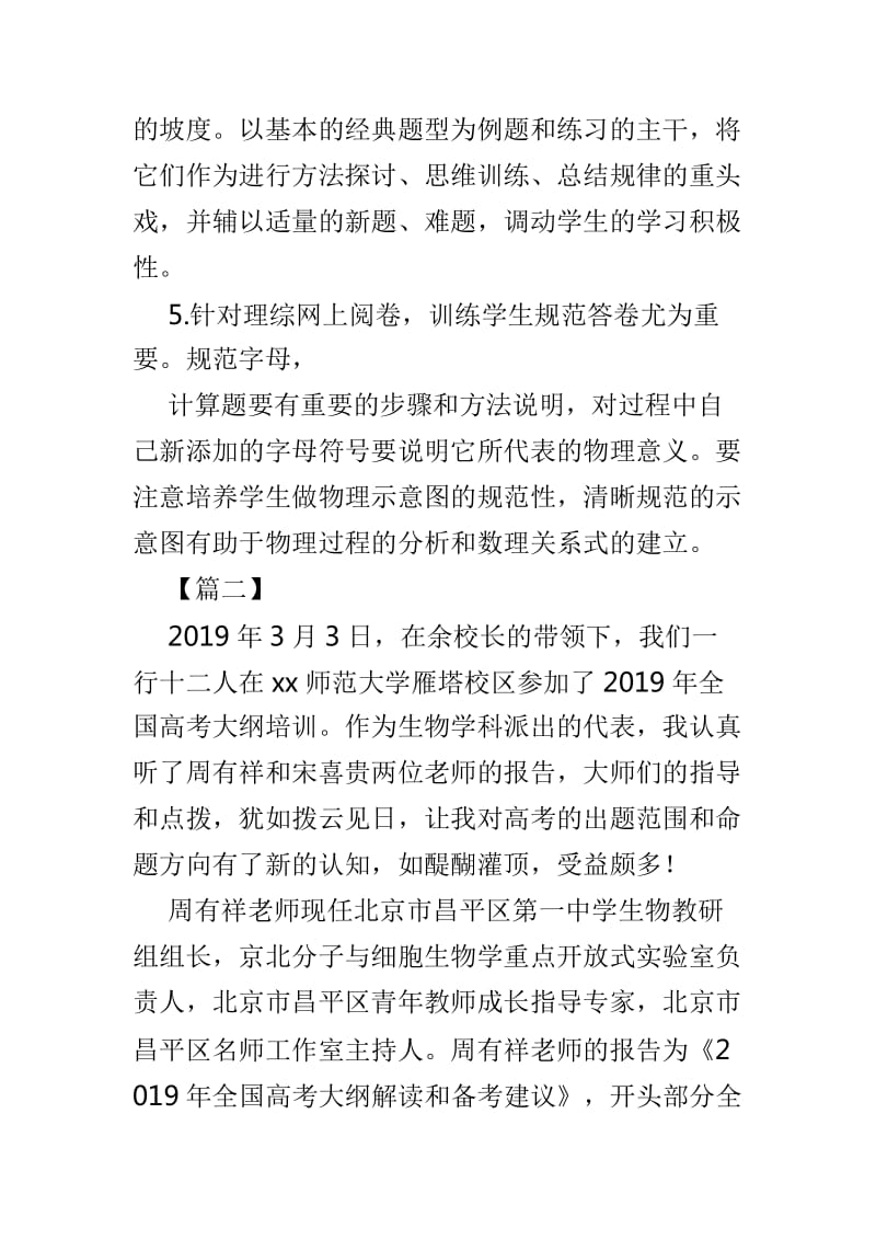 关于高考培训心得体会汇总4篇_第3页