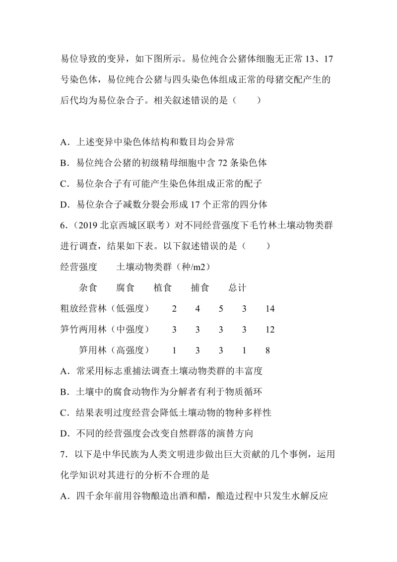 精编2019高三理综4月月考仿真试卷附答案_第3页