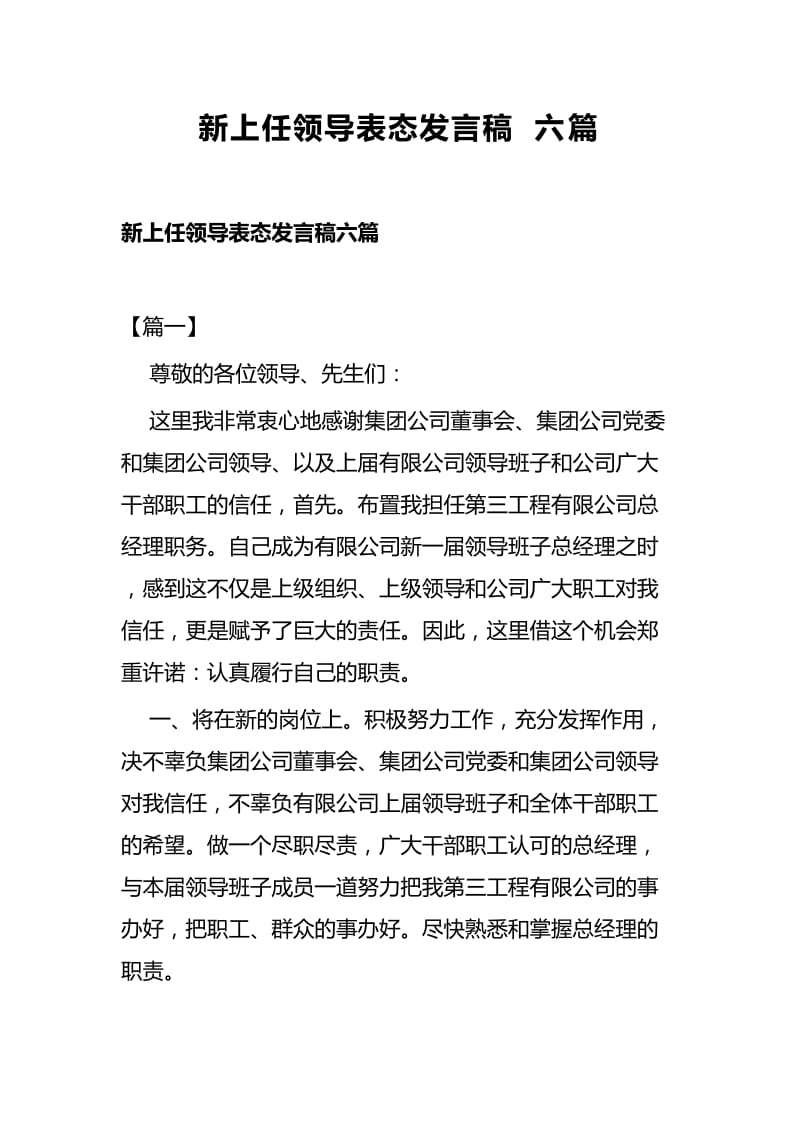 新上任领导表态发言稿六篇_第1页