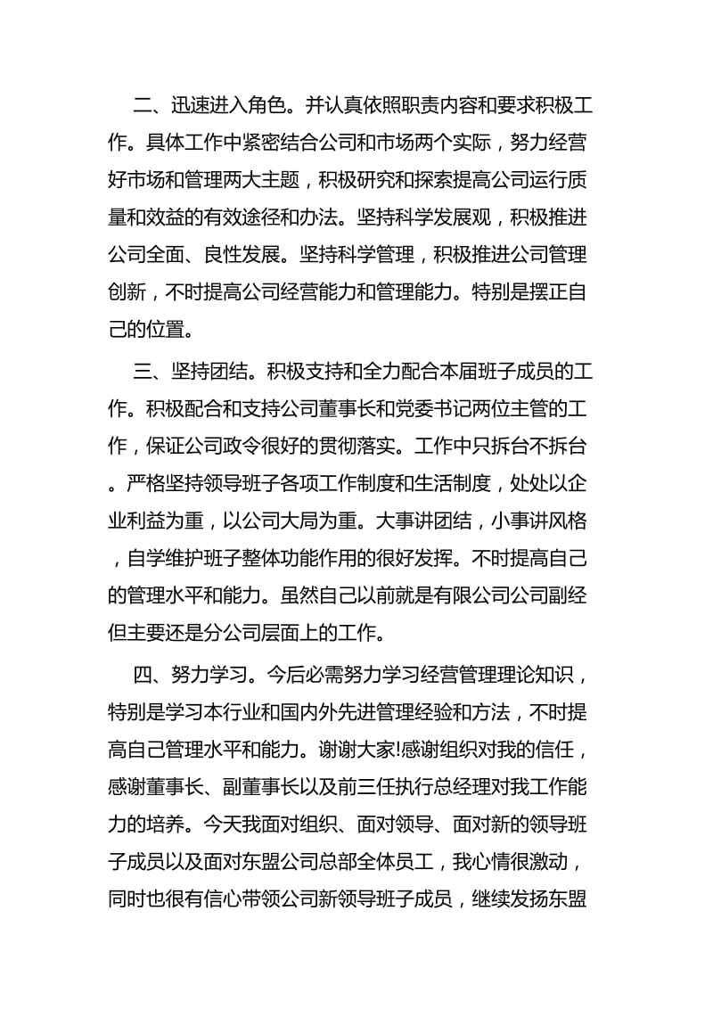 新上任领导表态发言稿六篇_第2页