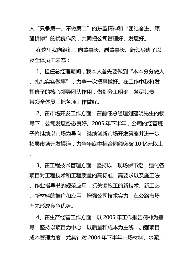 新上任领导表态发言稿六篇_第3页