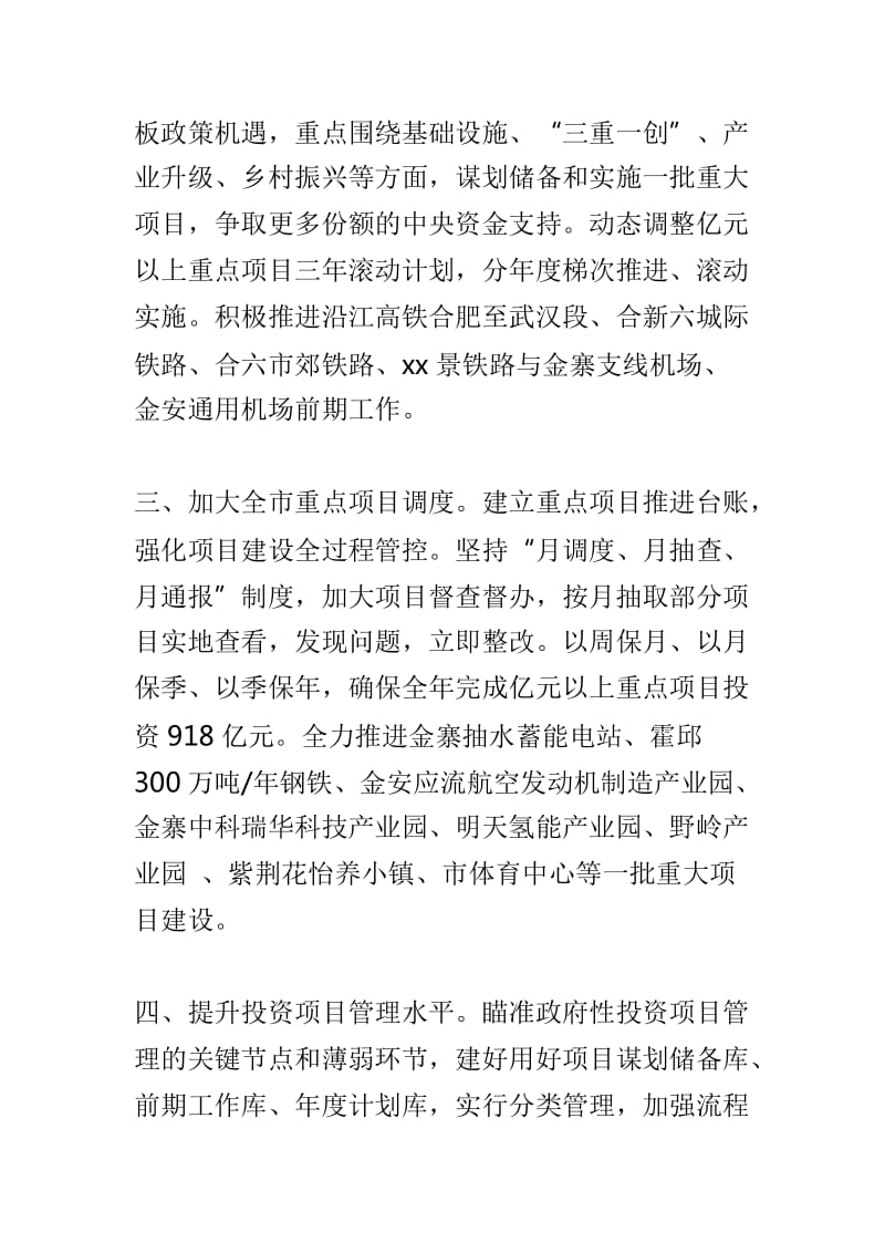 发改委（市粮食物资局）2019年工作要点与发展规划司2019年工作要点两篇_第2页