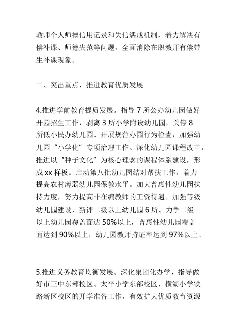 教育局2019年工作要点与供销社2019年宣传思想文化工作要点两篇_第3页