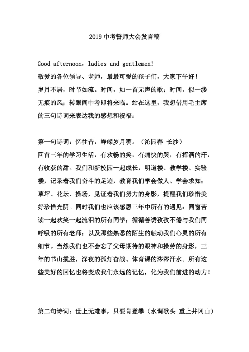 2019中考誓师大会发言稿_第1页