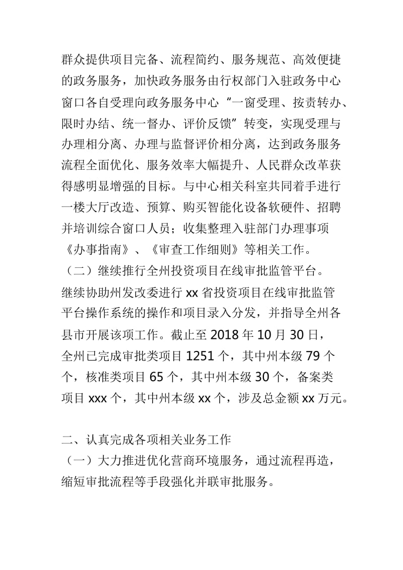 政务服务中心2018年法治政府建设工作总结与2018年度法治政府（依法行政）建设工作总结两篇_第2页