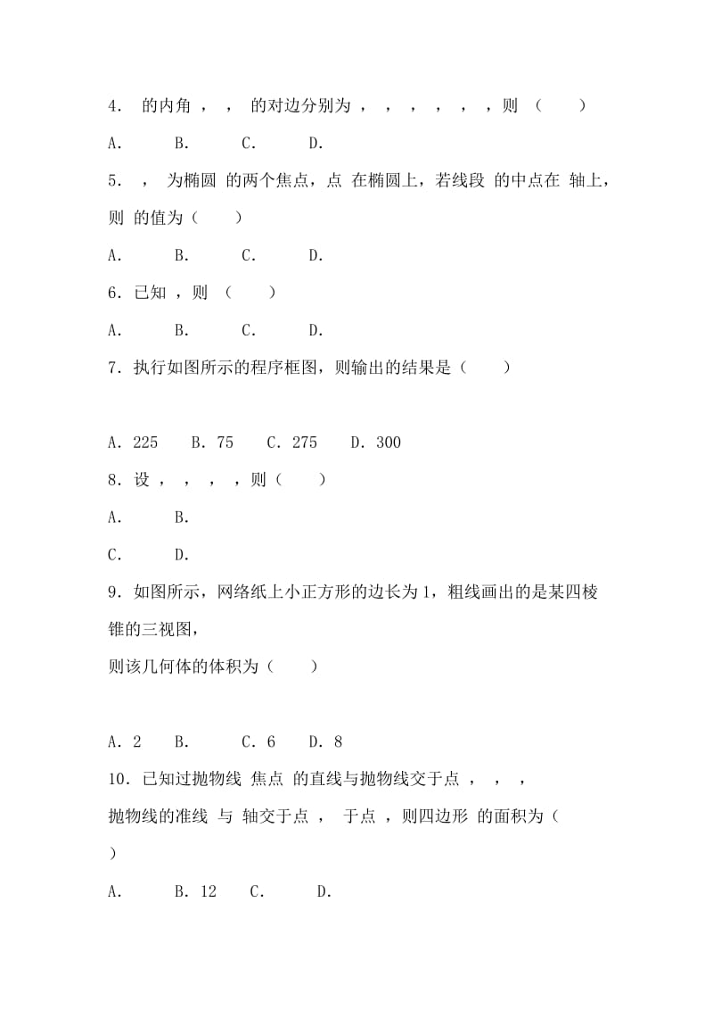 2019高三理科数学月考模拟试卷（有答案）_第2页