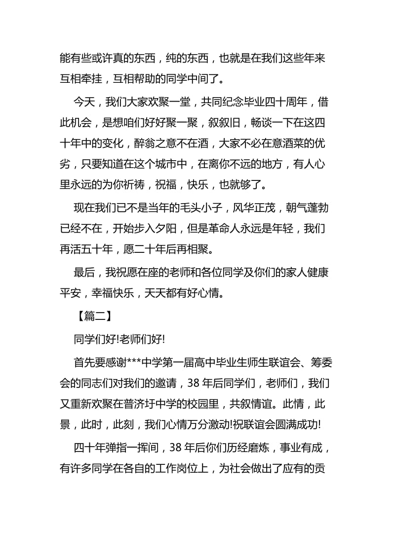 毕业聚会发言五篇_第2页