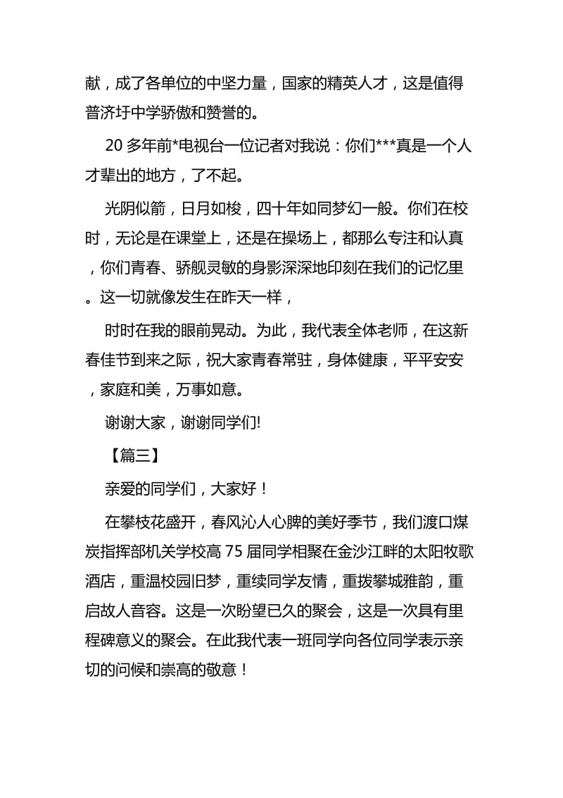 毕业聚会发言五篇_第3页