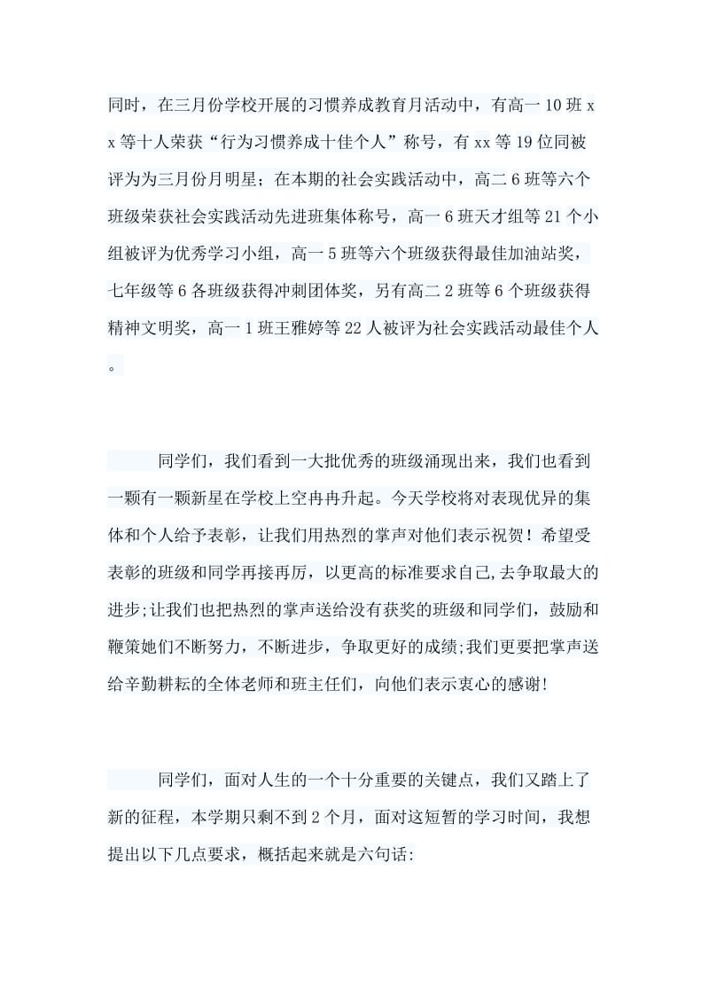 教育教学阶段性总结暨表彰大会讲话稿与企业廉洁文化学习感悟7篇_第2页