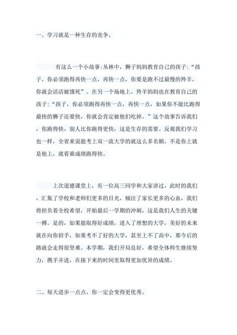 教育教学阶段性总结暨表彰大会讲话稿与企业廉洁文化学习感悟7篇_第3页