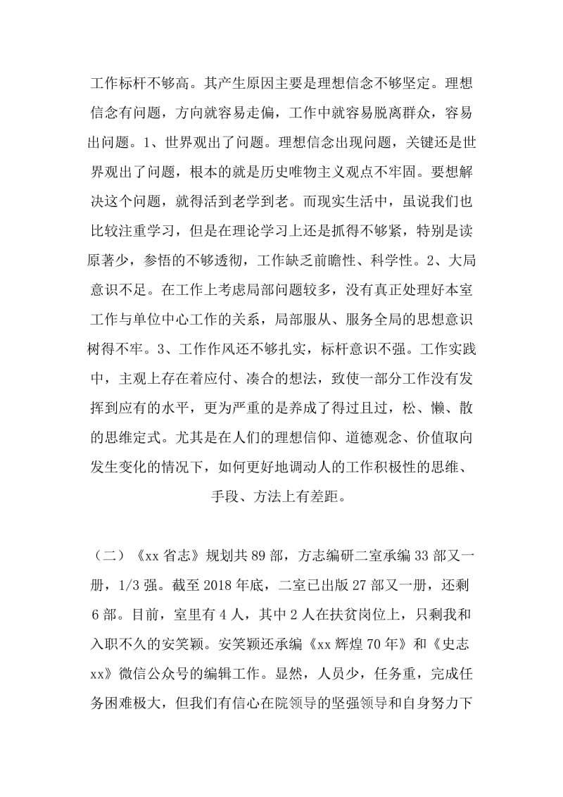 我为改革创新做什么讨论发言稿：创新有为 拼搏志鉴“两全目标”_第3页