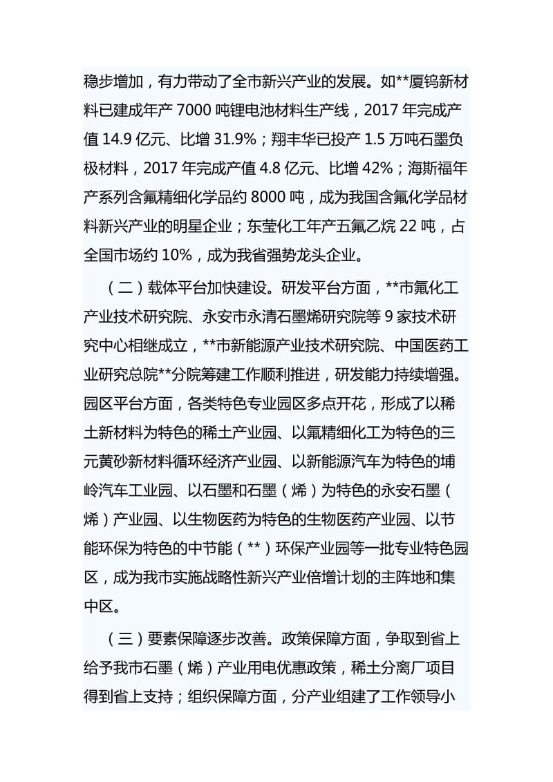 关于实施战略性新兴产业倍增计划情况的调研报告与关于固体废物污染环境防治工作情况的调研报告_第2页