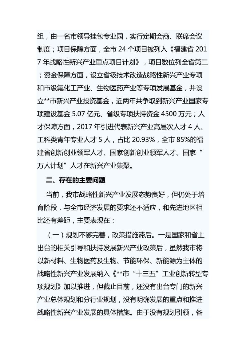 关于实施战略性新兴产业倍增计划情况的调研报告与关于固体废物污染环境防治工作情况的调研报告_第3页