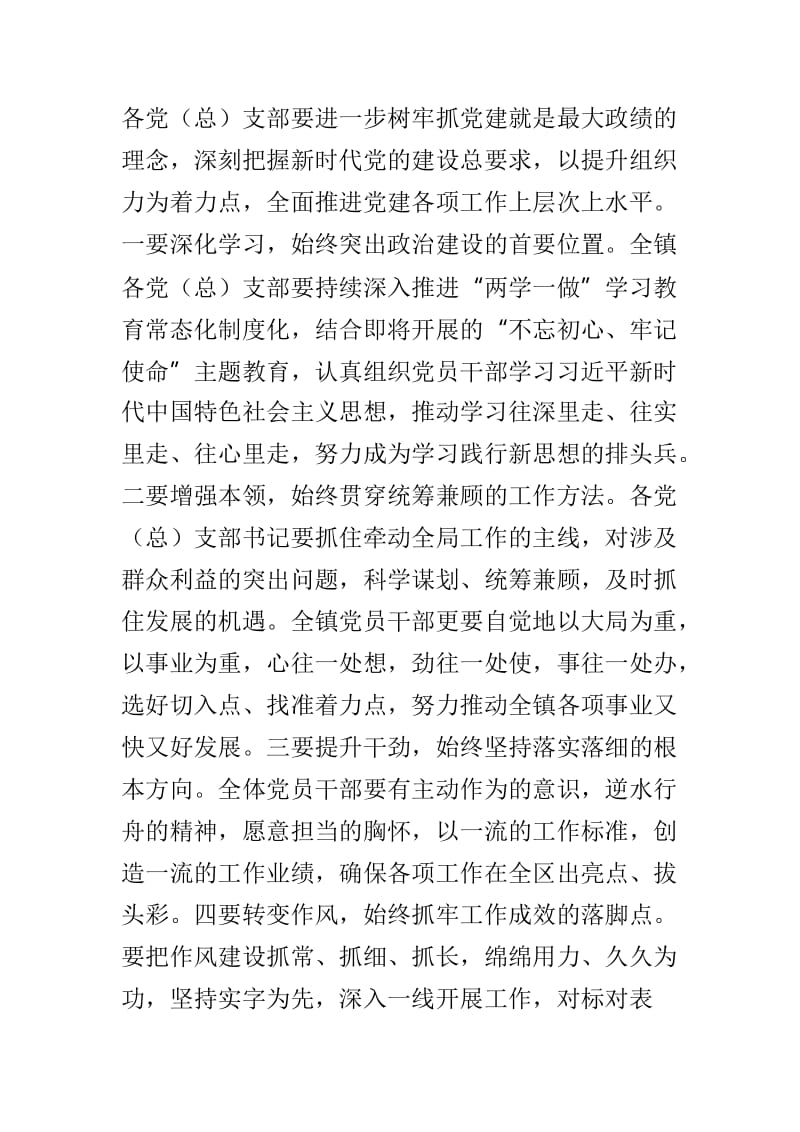 乡镇2019年度党建工作会议讲话稿与全县实施乡村振兴战略工作推进会讲话稿两篇_第2页