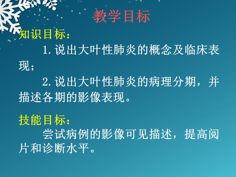 【肺炎PPT】大叶性肺炎影像诊断_第2页